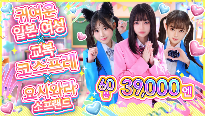 tokyo 요시하라 한국인 가능 소프랜드 カラフル部