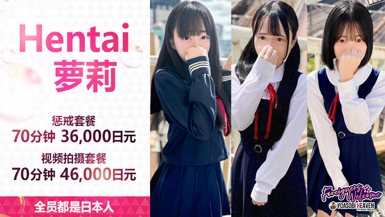 tokyo 池袋、大塚 酒店服务 電影美少女～ videogirl ～