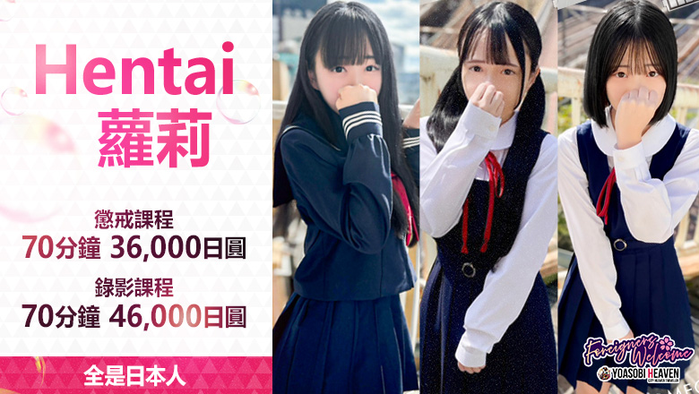 tokyo 池袋、大塚 酒店服務 電影美少女～ videogirl ～