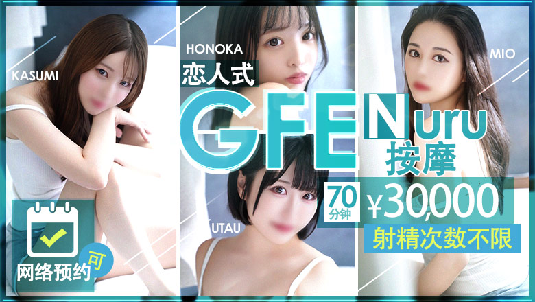 tokyo 秋叶原 (上门)色情按摩/回春 服务 隙のあるエステ