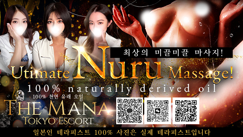 도쿄도 시부야 (출장)에스테틱/퇴폐마사지 콜걸 ザ・マナ 東京エスコート The Mana Tokyo Escort