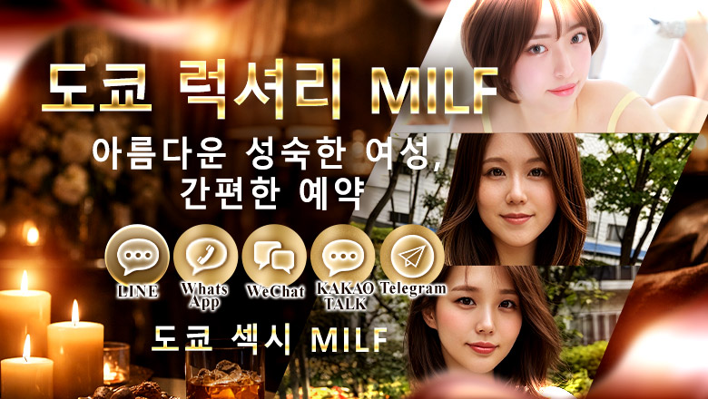 tokyo 시부야・하라주쿠 안마 (호텔) Tokyo Sexy Milf