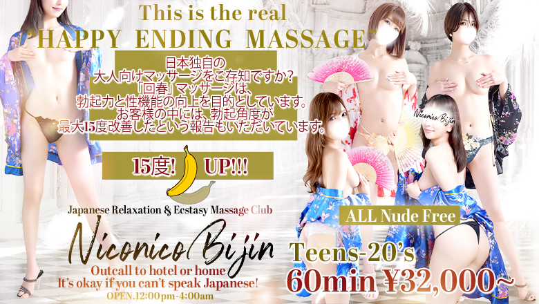 東京都 五反田 エステ(出張)・アロマ Japanese Relaxation & Exstasy Massage Club Niconico Bijin