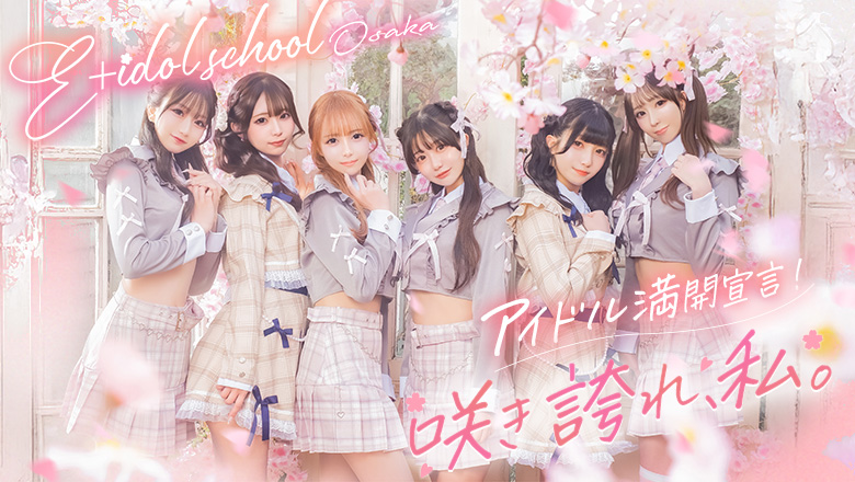 tokyo 新宿、歌舞伎町 上门服务 E＋アイドルスクール