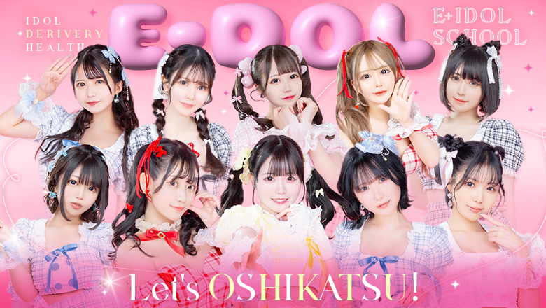 Tokyo Shinjuku・Kabukicho outcall escort service E＋アイドルスクール