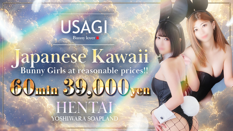 tokyo Yoshiwara soapland service parlor 吉原USAGI　バニーラバー