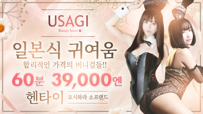 tokyo 요시하라 한국인 가능 소프랜드 吉原USAGI　バニーラバー