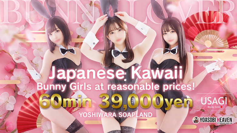 Tokyo Yoshiwara soapland service parlor 吉原USAGI　バニーラバー