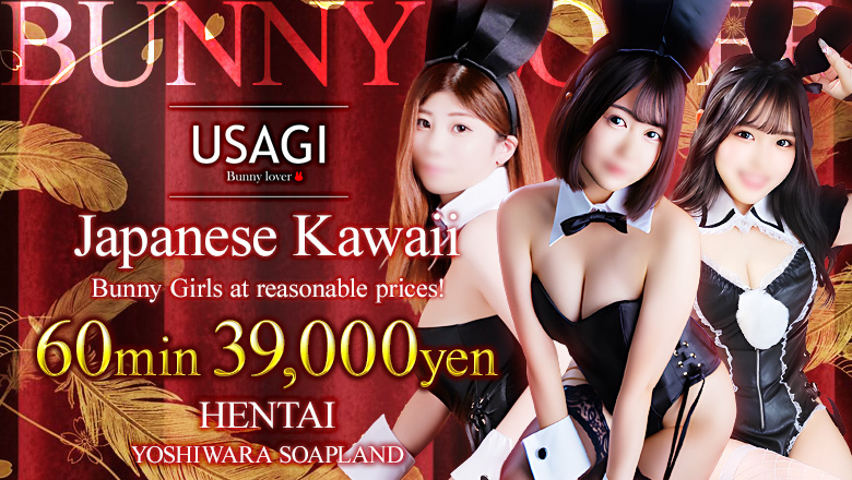 tokyo Yoshiwara soapland service parlor 吉原USAGI　バニーラバー
