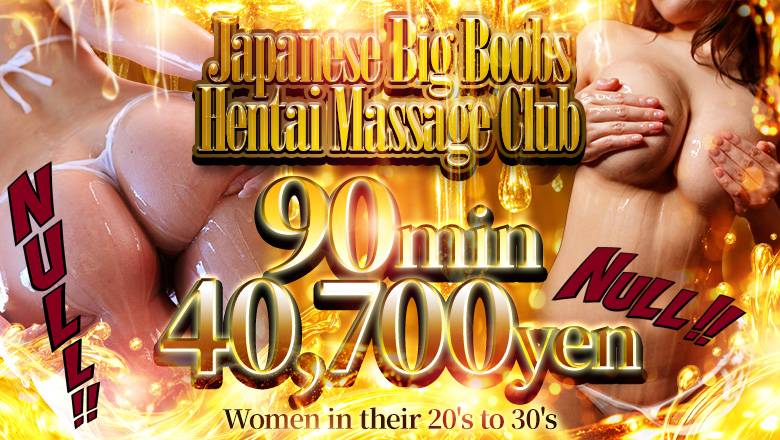 tokyo 新宿・歌舞伎町 エステ(出張)・アロマ Japanese Big Boobs Hentai Massage Club Tokyo