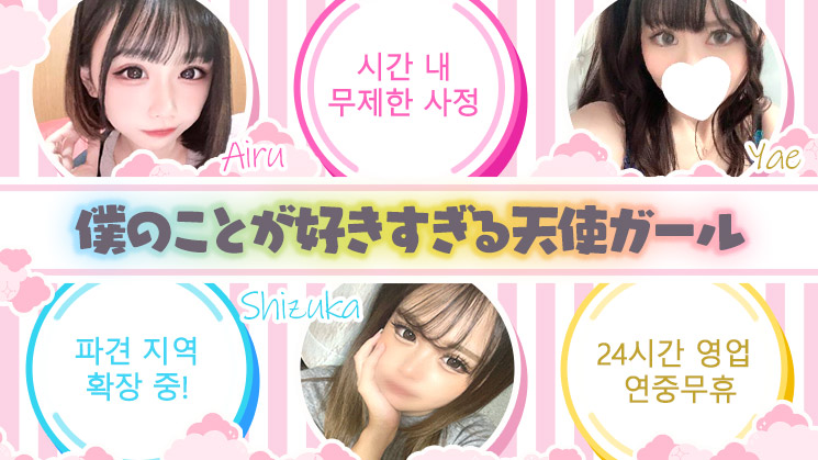 도쿄도 아사쿠사 데리헤루 僕のことを好きすぎる天使ガール