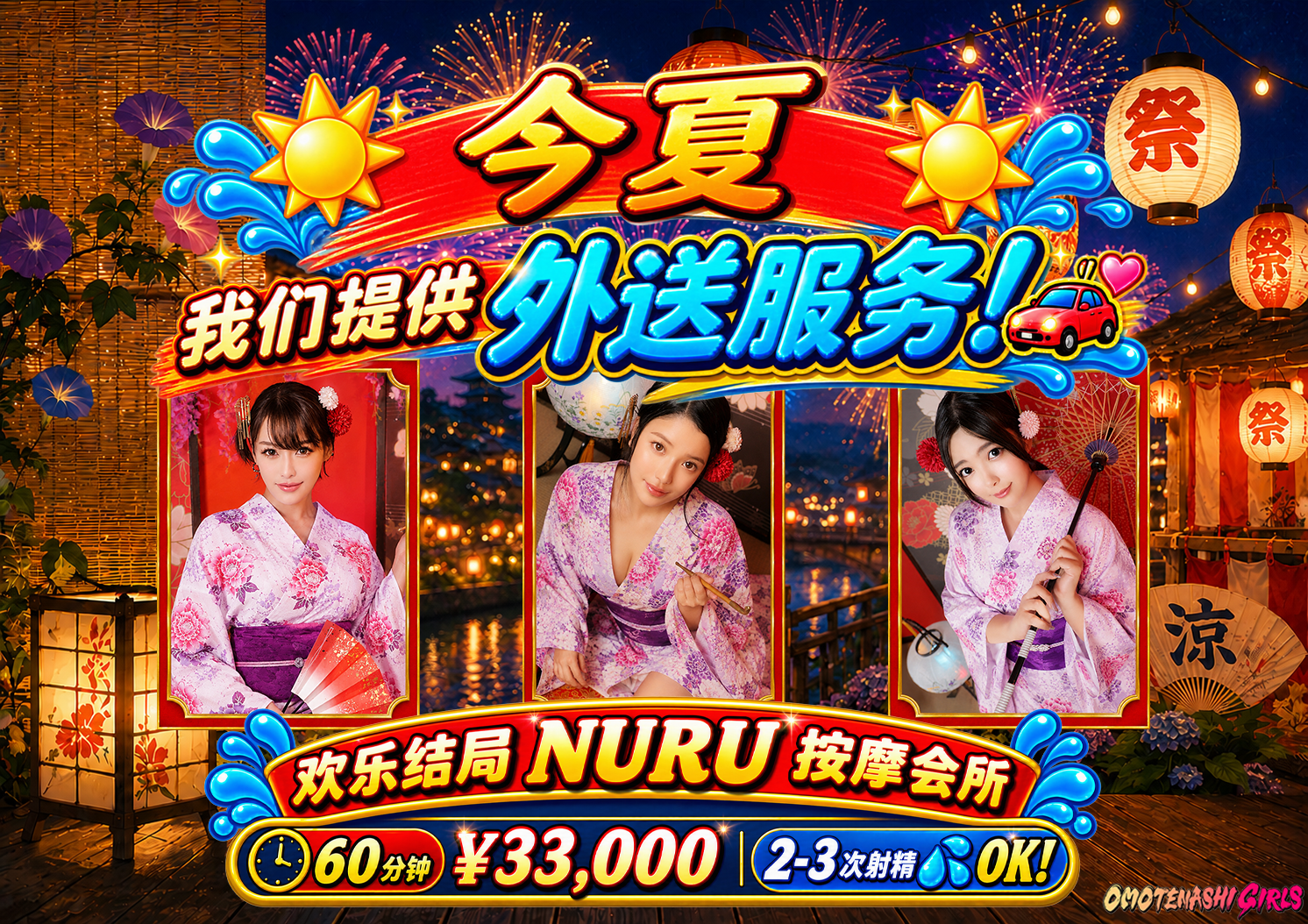 tokyo 新宿、歌舞伎町 (店舖)色情按摩 服务 OMOTENASHI Girls in Shinjuku