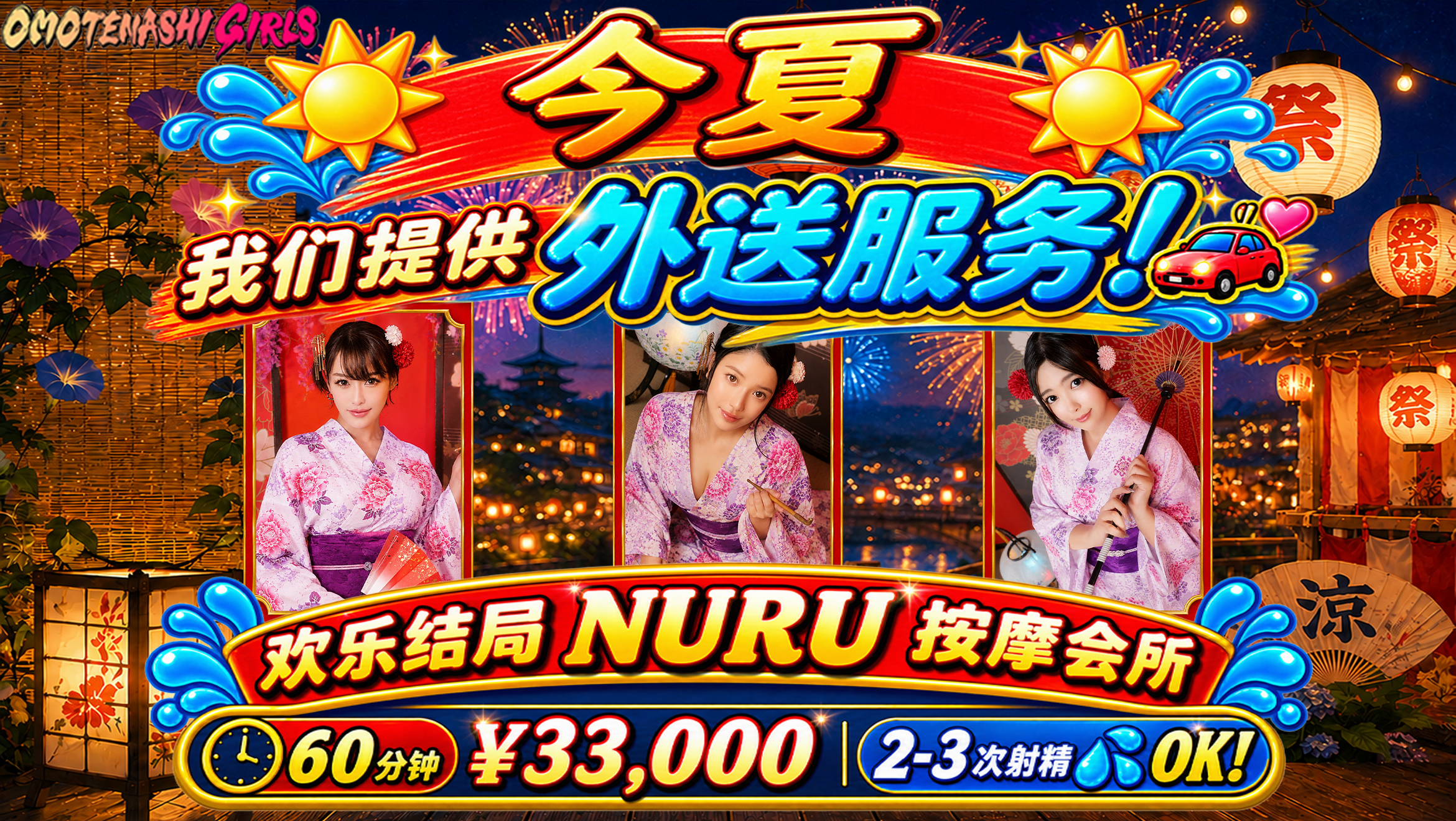 tokyo 新宿、歌舞伎町 (店舖)色情按摩 服务 OMOTENASHI Girls in Shinjuku
