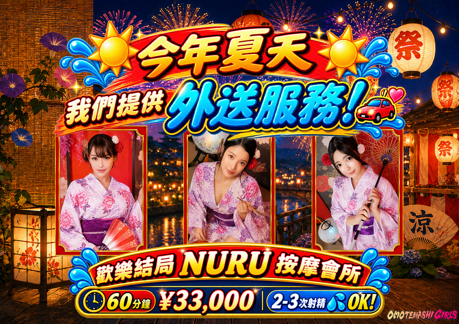 tokyo 新宿、歌舞伎町 (店舖)色情按摩 服務 OMOTENASHI Girls in Shinjuku