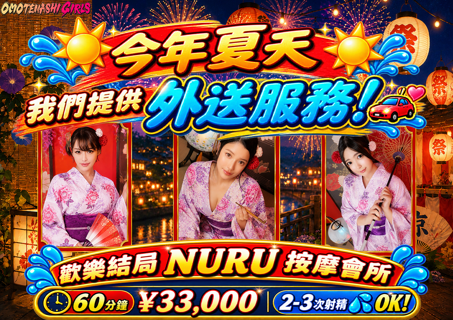 tokyo 新宿、歌舞伎町 (店舖)色情按摩 服務 OMOTENASHI Girls in Shinjuku