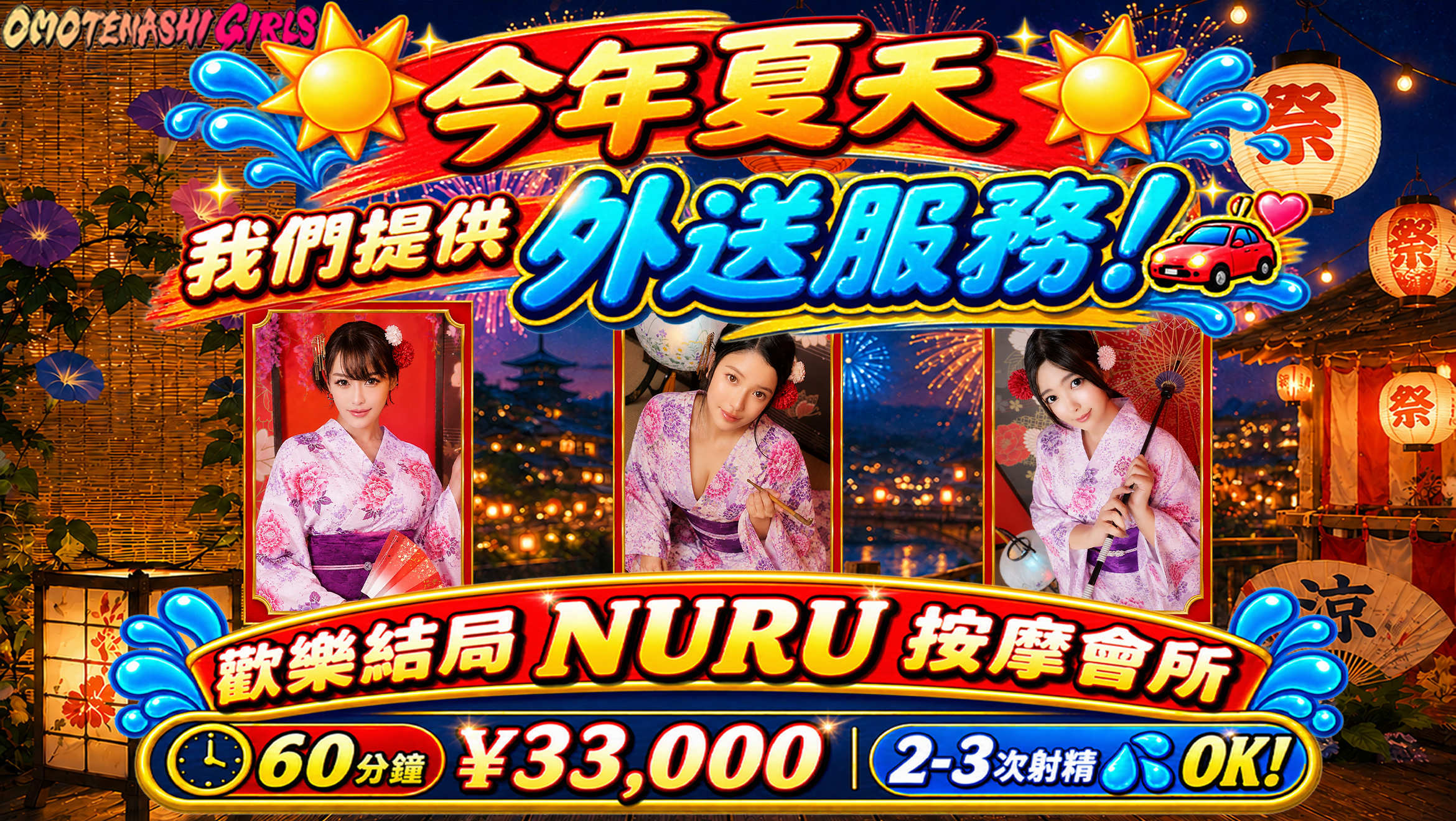 tokyo 新宿、歌舞伎町 (店舖)色情按摩 服務 OMOTENASHI Girls in Shinjuku