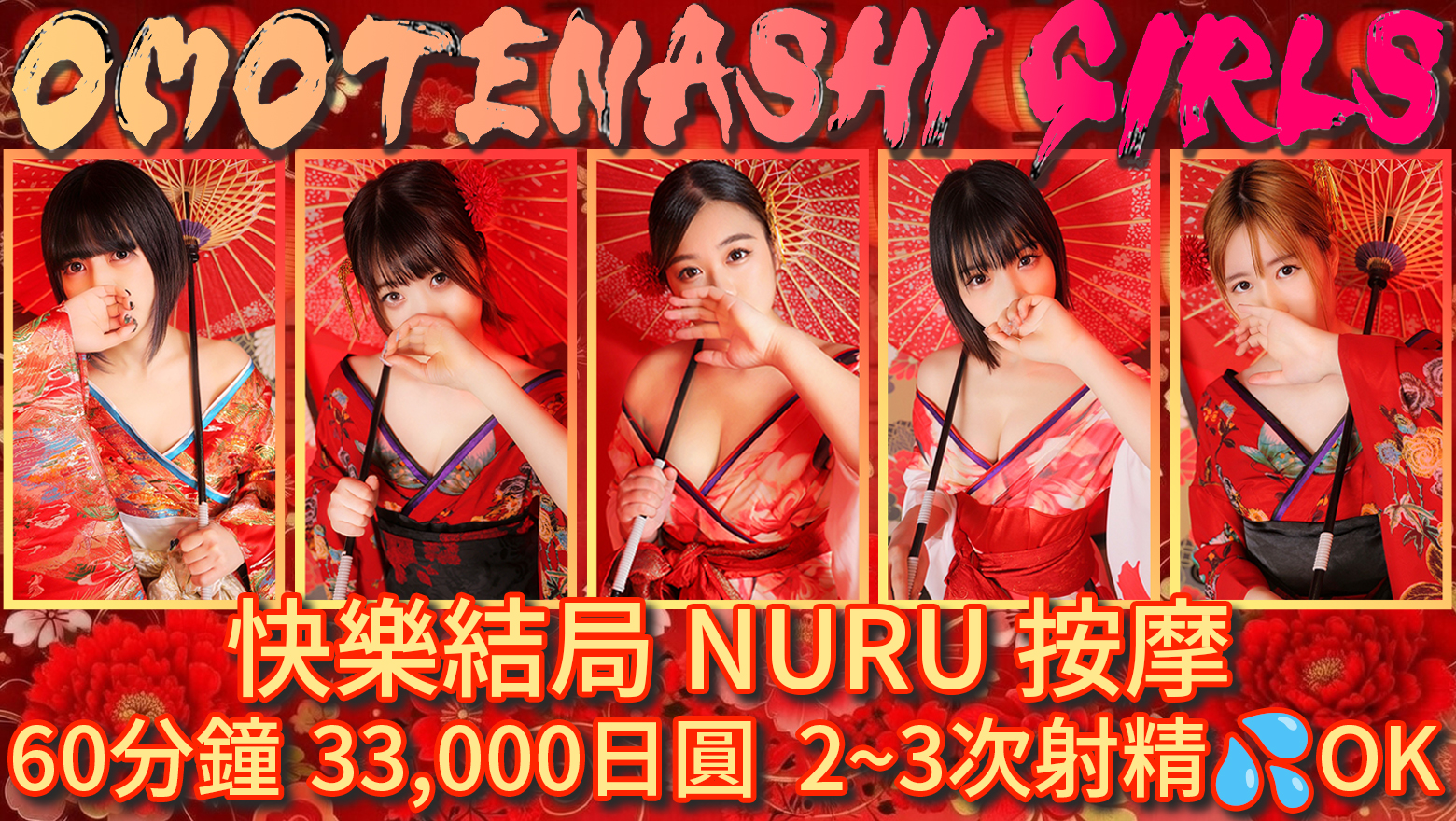 tokyo 新宿、歌舞伎町 (店舖)色情按摩 服務 OMOTENASHI Girls in Shinjuku