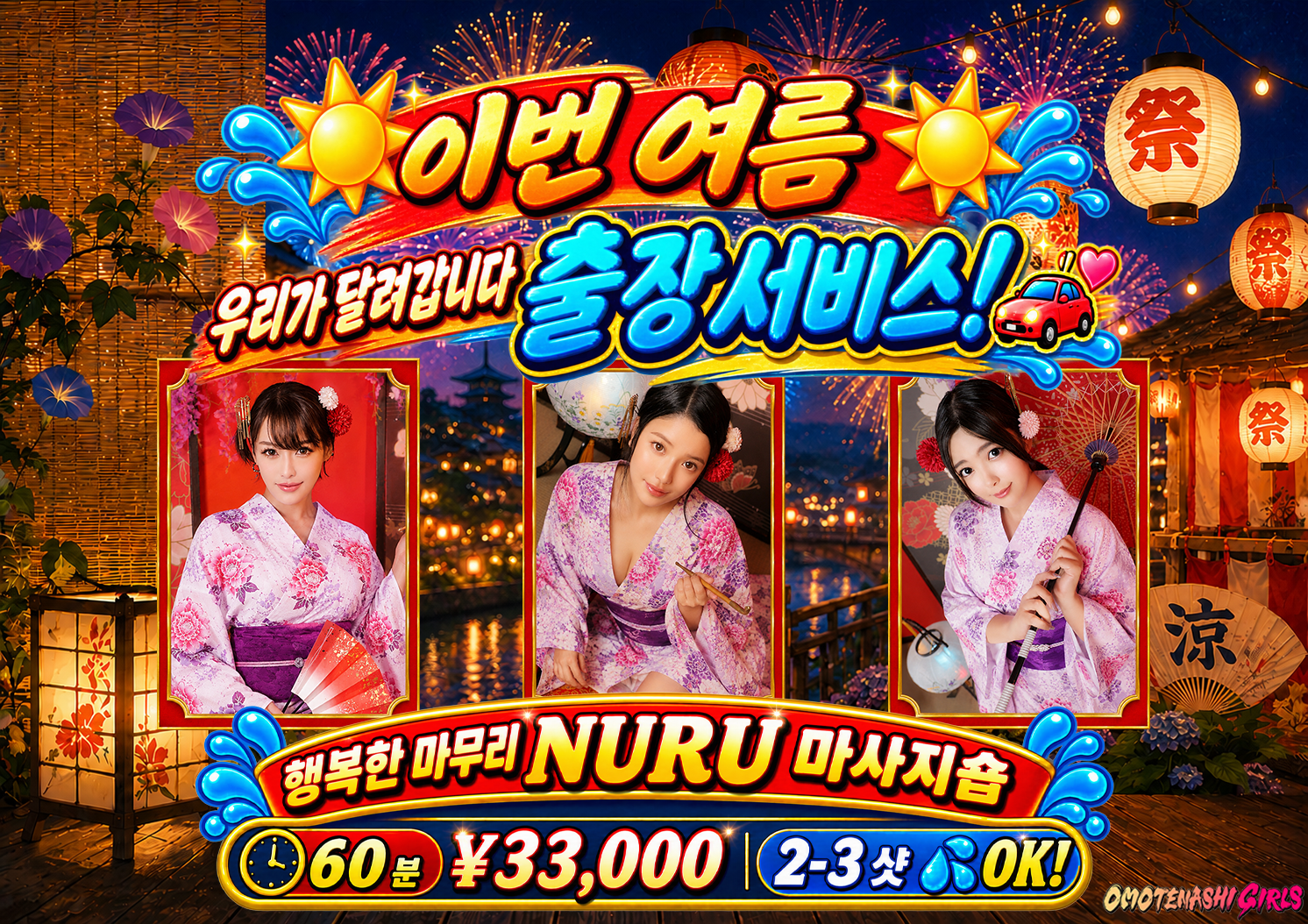 tokyo 신주쿠·가부키초 (업소)에스테틱/퇴폐마사지 OMOTENASHI Girls in Shinjuku