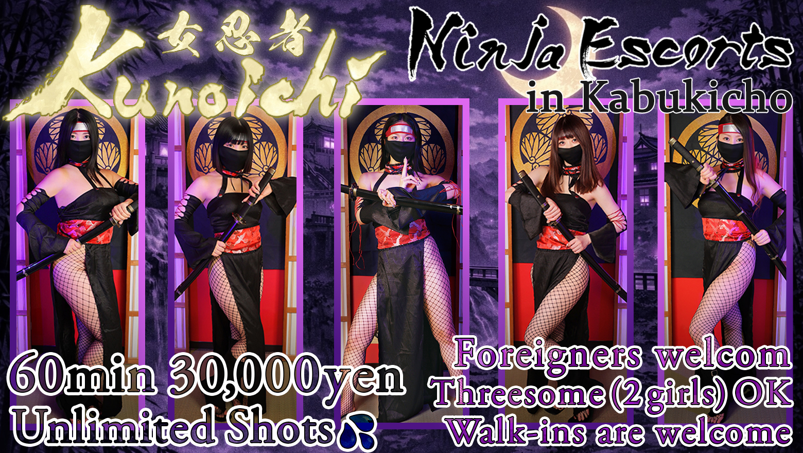 tokyo 新宿・歌舞伎町 ホテヘル(店舗) Kunoichi - Ninja Escorts in Kabukicho