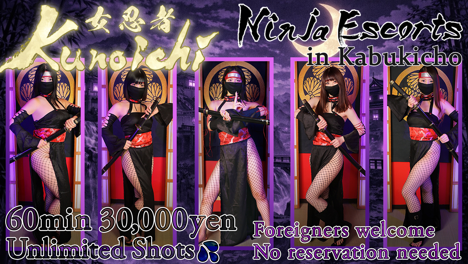tokyo 신주쿠·가부키초 안마 (호텔) Kunoichi - Ninja Escorts in Kabukicho