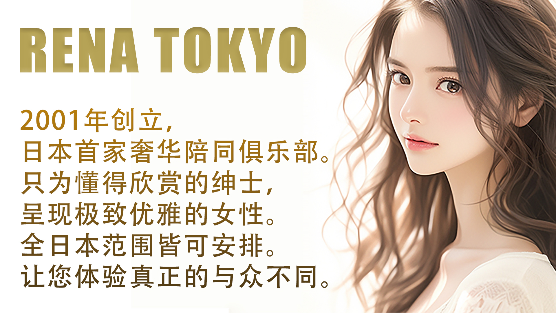 东京都 赤坂 上门服务 RENA TOKYO