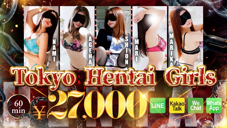 东京都 大久保・新大久保 酒店服务 Tokyo Hentai Girls