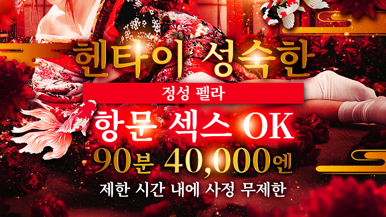 도쿄도 이케부쿠로 북쪽 출입구・서쪽 출입구 데리헤루 Oiran Yoshiwara（KOAKUMAグループ）