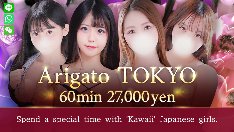東京都 渋谷 デリヘル Arigato Tokyo