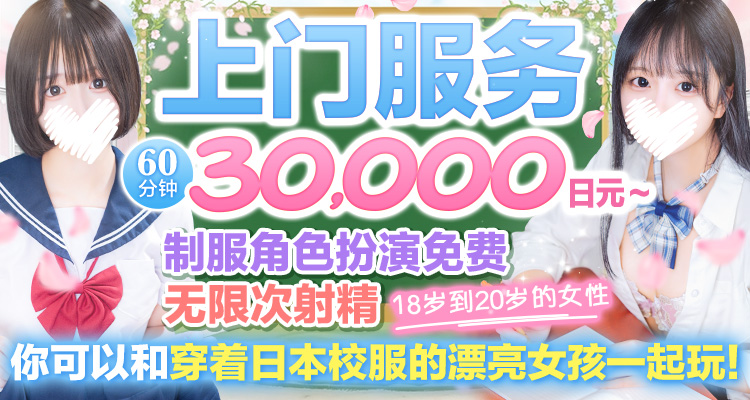 tokyo 池袋北口・西口 上门服务 【池袋・西口】制服×コスプレ　アオハルスイッチ