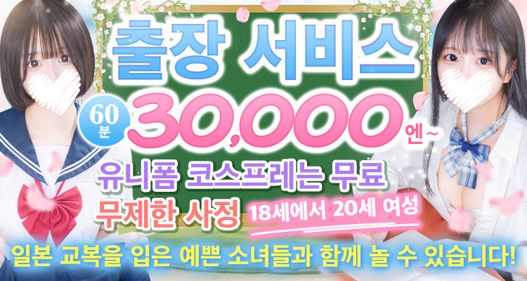 tokyo 이케부쿠로 북쪽 출입구・서쪽 출입구 안마(데리버리) 【池袋・西口】制服×コスプレ　アオハルスイッチ