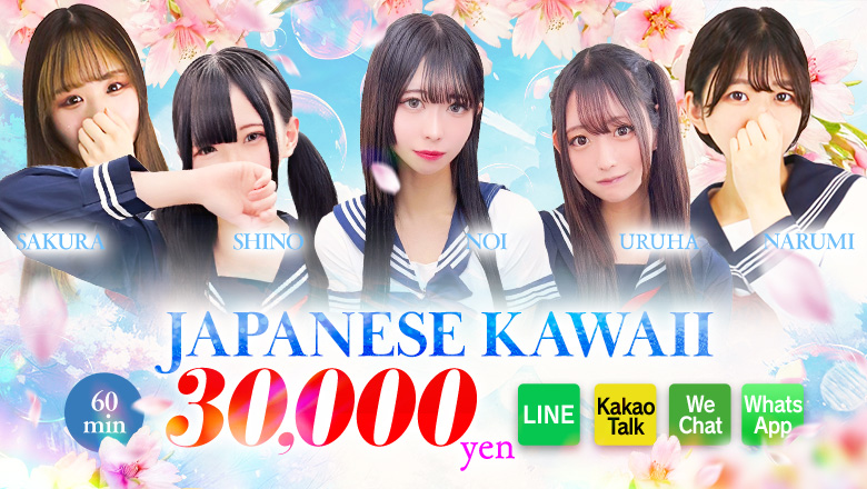 東京都 新宿・歌舞伎町 上門服務 JAPANEASE KAWAII