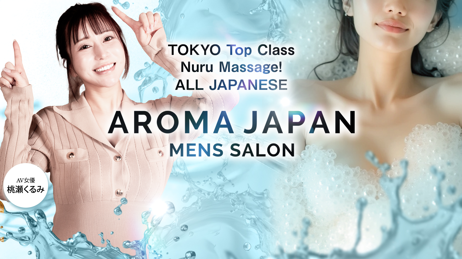 도쿄도 이케부쿠로 북쪽 출입구・서쪽 출입구 (출장)에스테틱/퇴폐마사지 콜걸 Aroma Japan