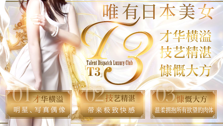 东京都 六本木・乃木坂・西麻布 上门服务 T3