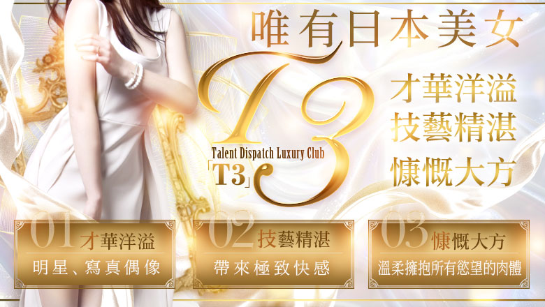 東京都 六本木・乃木坂・西麻布 上門服務 T3