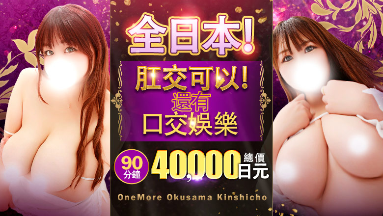 东京都 新宿・歌舞伎町 上门服务 Once More JAPANESE girl