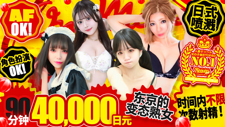 tokyo 秋叶原、东京巨蛋 上门服务 Once More JAPANESE girl