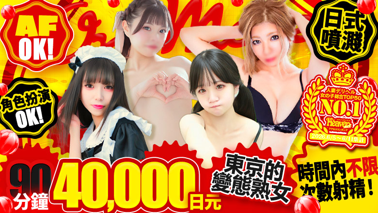tokyo 秋葉原、東京巨蛋 上門服務 Once More JAPANESE girl