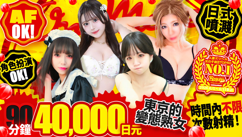 tokyo 秋葉原、東京巨蛋 上門服務 Once More JAPANESE girl
