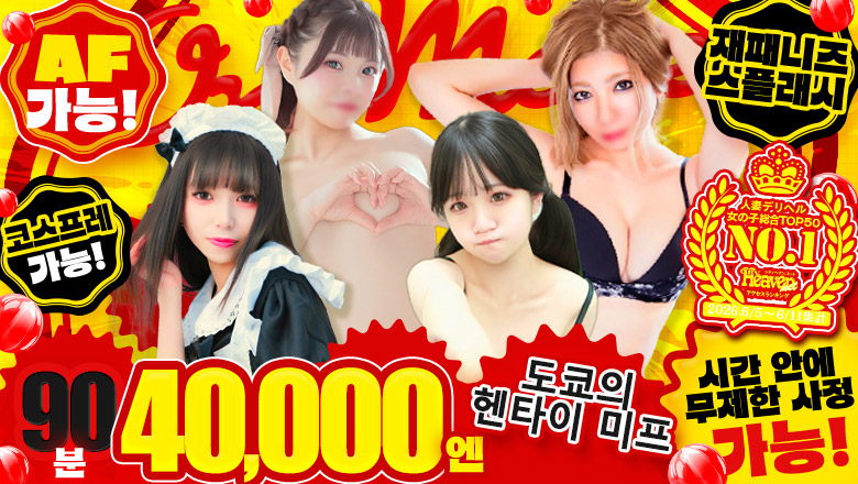 tokyo 아키하바라・도쿄돔 안마(데리버리) Once More JAPANESE girl