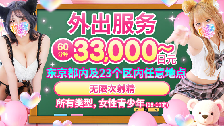 tokyo 池袋北口・西口 上门服务 池袋 にゃんだ☆FULL☆MIX