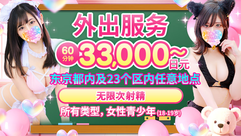 tokyo 池袋北口・西口 上门服务 池袋 にゃんだ☆FULL☆MIX