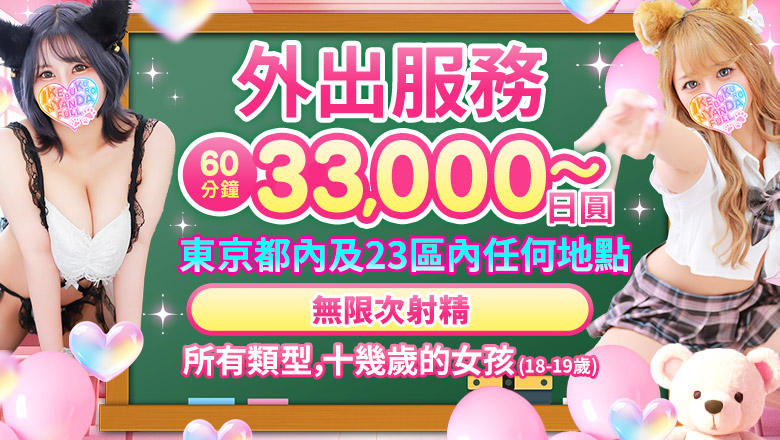 tokyo 池袋北口・西口 上門服務 池袋 にゃんだ☆FULL☆MIX