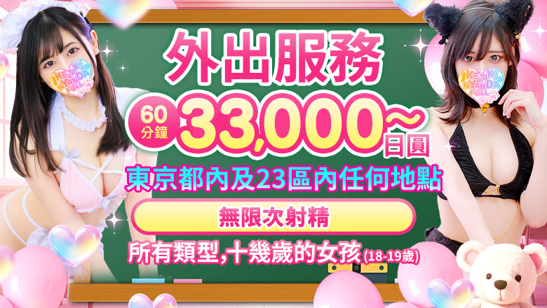 tokyo 池袋北口・西口 上門服務 池袋 にゃんだ☆FULL☆MIX