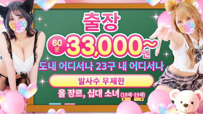 tokyo 이케부쿠로 북쪽 출입구・서쪽 출입구 안마(데리버리) 池袋 にゃんだ☆FULL☆MIX