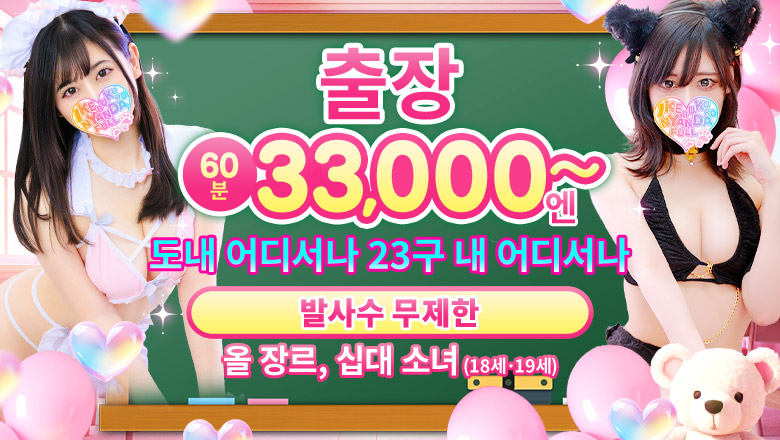 tokyo 이케부쿠로 북쪽 출입구・서쪽 출입구 안마(데리버리) 池袋 にゃんだ☆FULL☆MIX