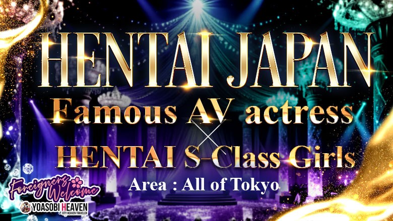東京都 六本木・乃木坂・西麻布 上門服務 HENTAI JAPAN