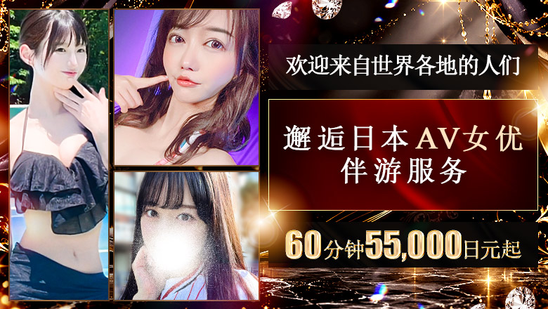 tokyo 六本木、东京塔 上门服务 HENTAI JAPAN