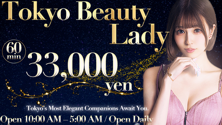 東京都 新宿・歌舞伎町 デリヘル Tokyo Beauty Lady