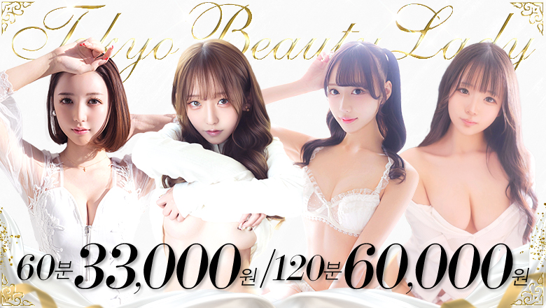 tokyo 신주쿠·가부키초 안마(데리버리) Tokyo Beauty Lady