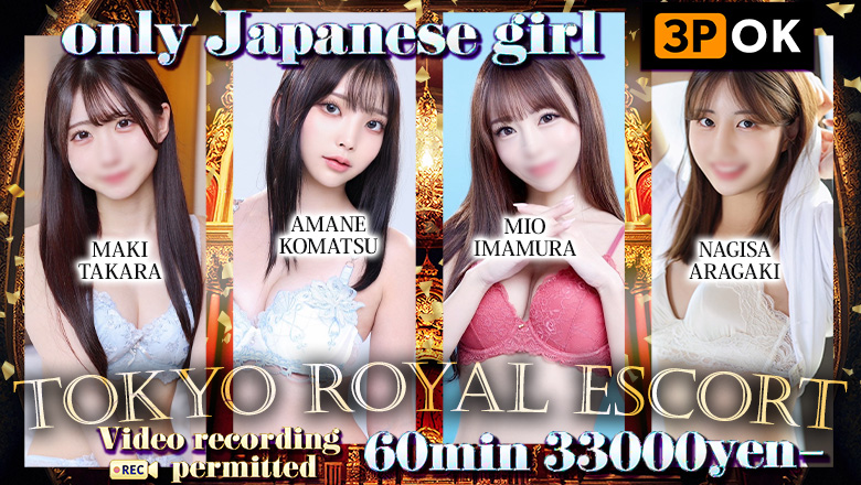 東京都 五反田 デリヘル Tokyo Royal Escort